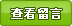 鿴